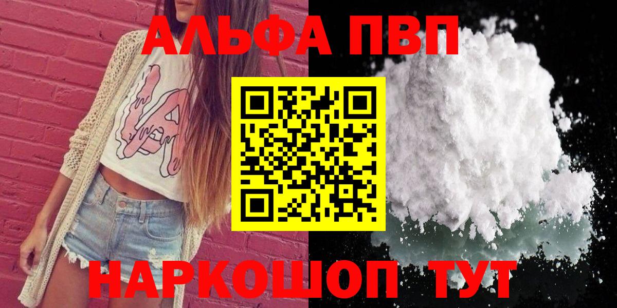 Alpha PVP Соль Асино