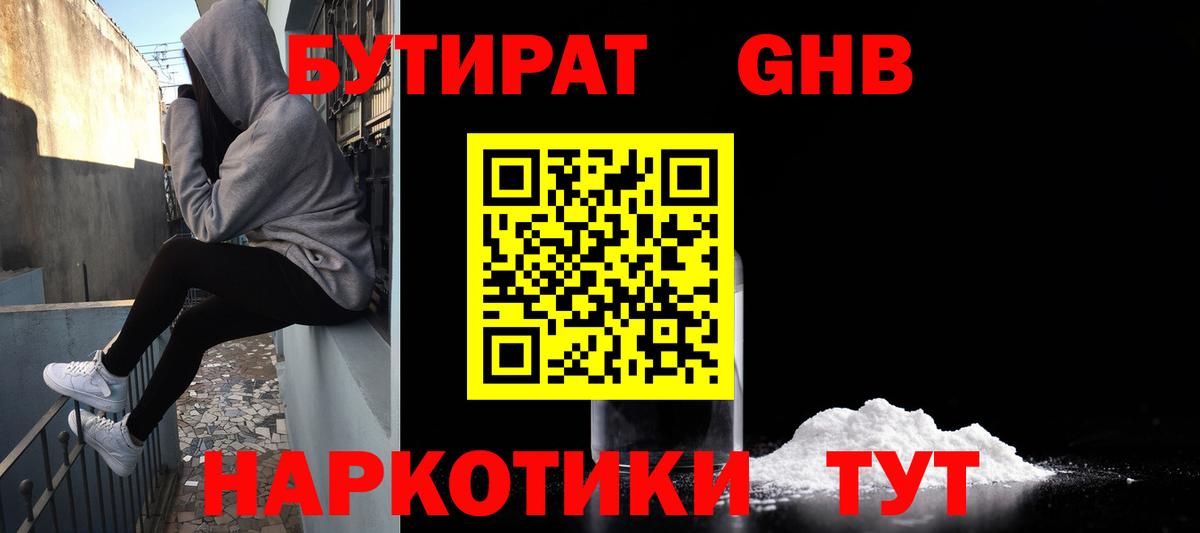 Бутират GHB Асино