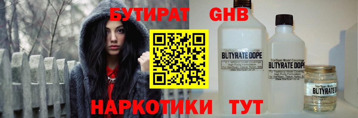 Асино  Бутират  Вход с VPN  Бутират бутик 