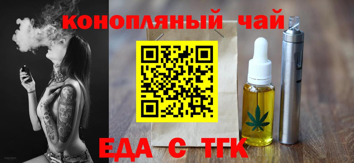 Печенье с ТГК конопля  Вход с VPN  Асино 