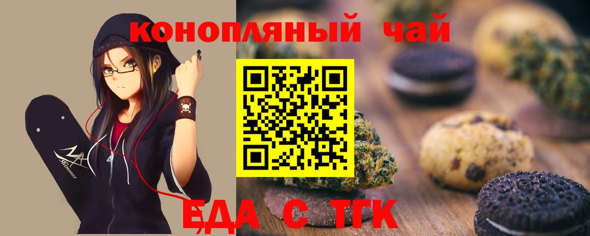 Печенье с ТГК конопля Асино
