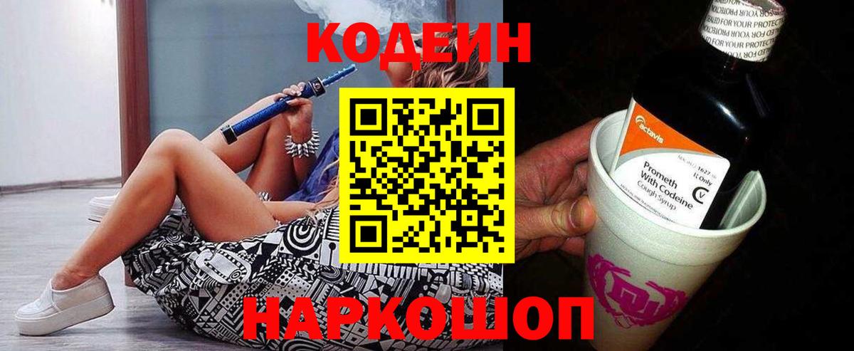 Кодеиновый сироп Lean напиток Lean (лин)  Вход с VPN  Кодеиновый сироп Lean напиток Lean (лин)  Асино 