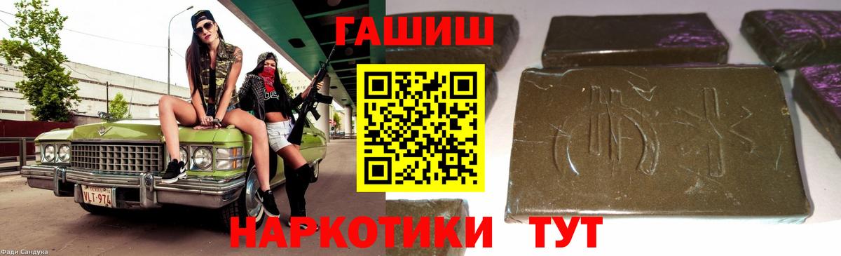 ГАШИШ убойный  ГАШИШ гарик  ГАШ  Вход с VPN  Асино 