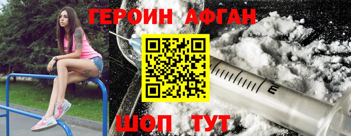 ГЕРОИН Heroin  Вход с VPN  Асино 