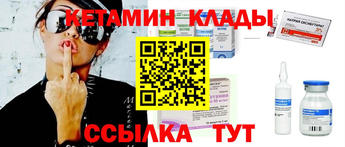 КЕТАМИН VHQ  КЕТАМИН VHQ  Вход с VPN  Асино 