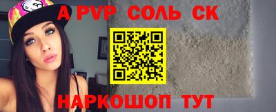 ALPHA-PVP Ставрополь