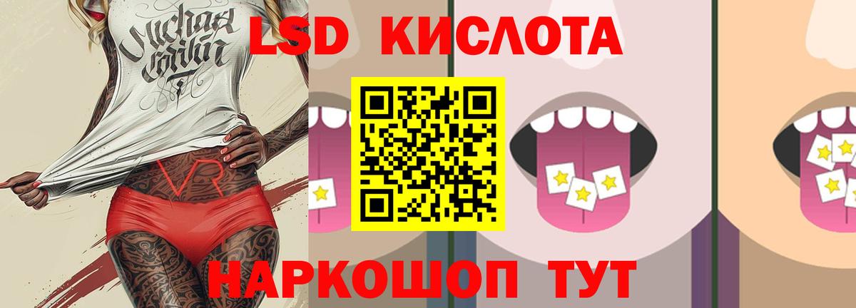 ЛСД экстази кислота Асино