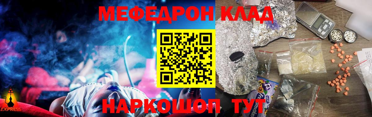 Мефедрон кристаллы Асино