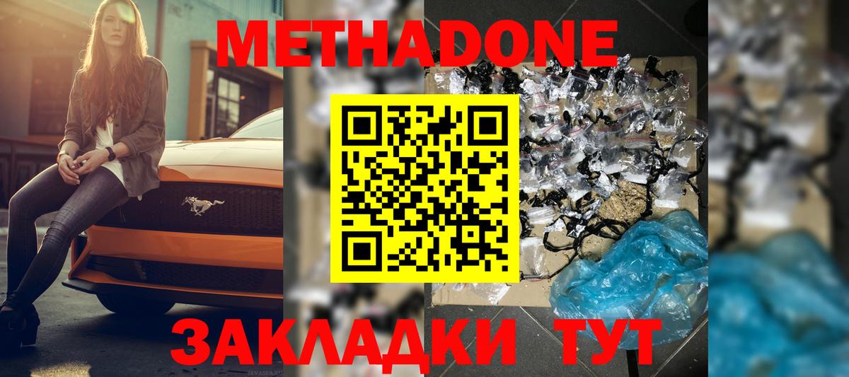 МЕТАДОН methadone  Метадон кристалл  гидра маркетплейс  Вход с VPN  Асино 