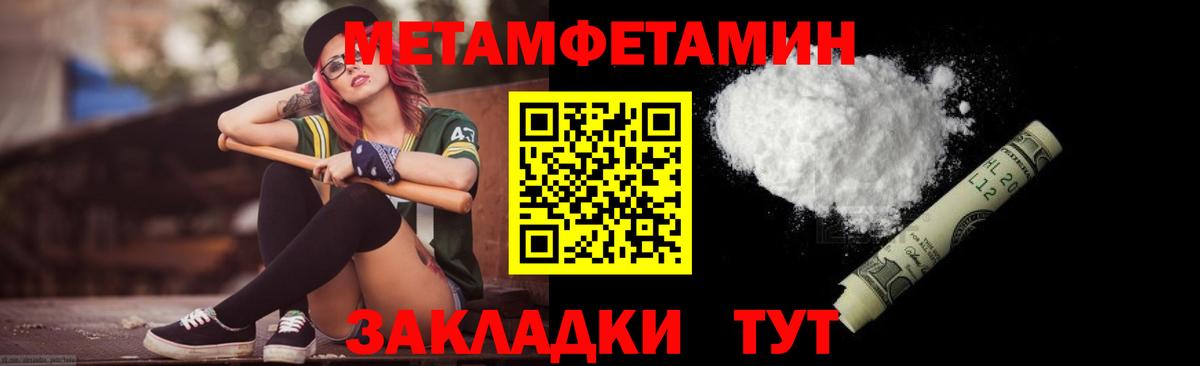 Первитин  Вход с VPN  Асино  Метамфетамин витя 